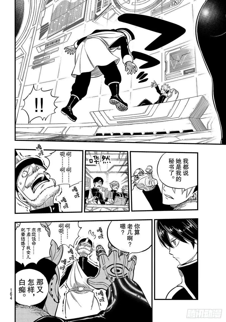 第139话 白色闪光 第10页