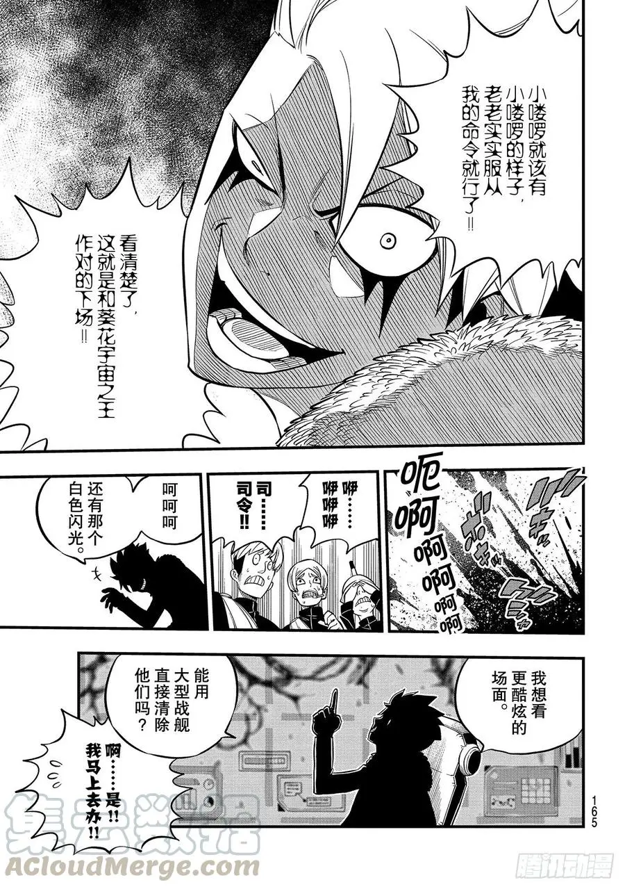 第139话 白色闪光 第11页