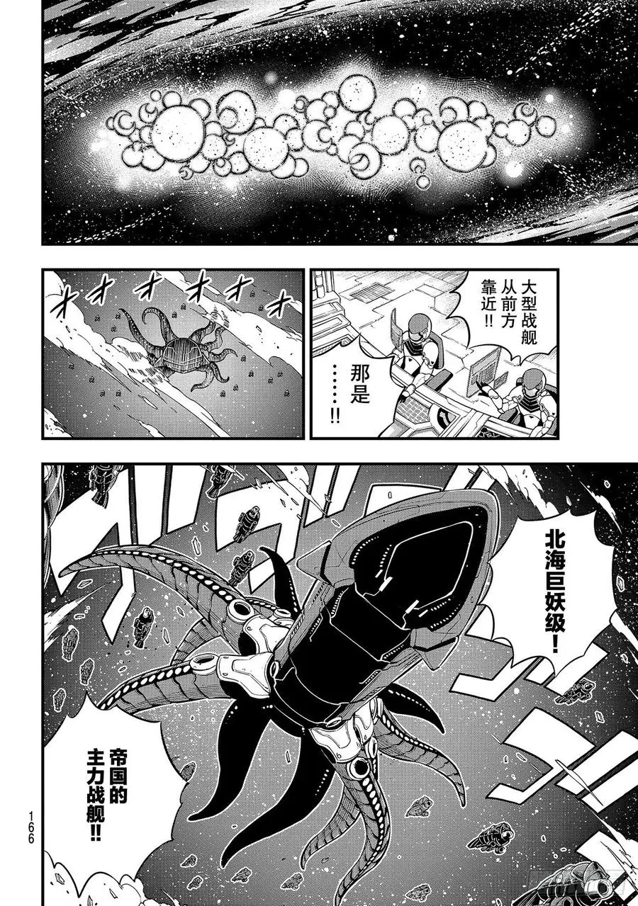 第139话 白色闪光 第12页