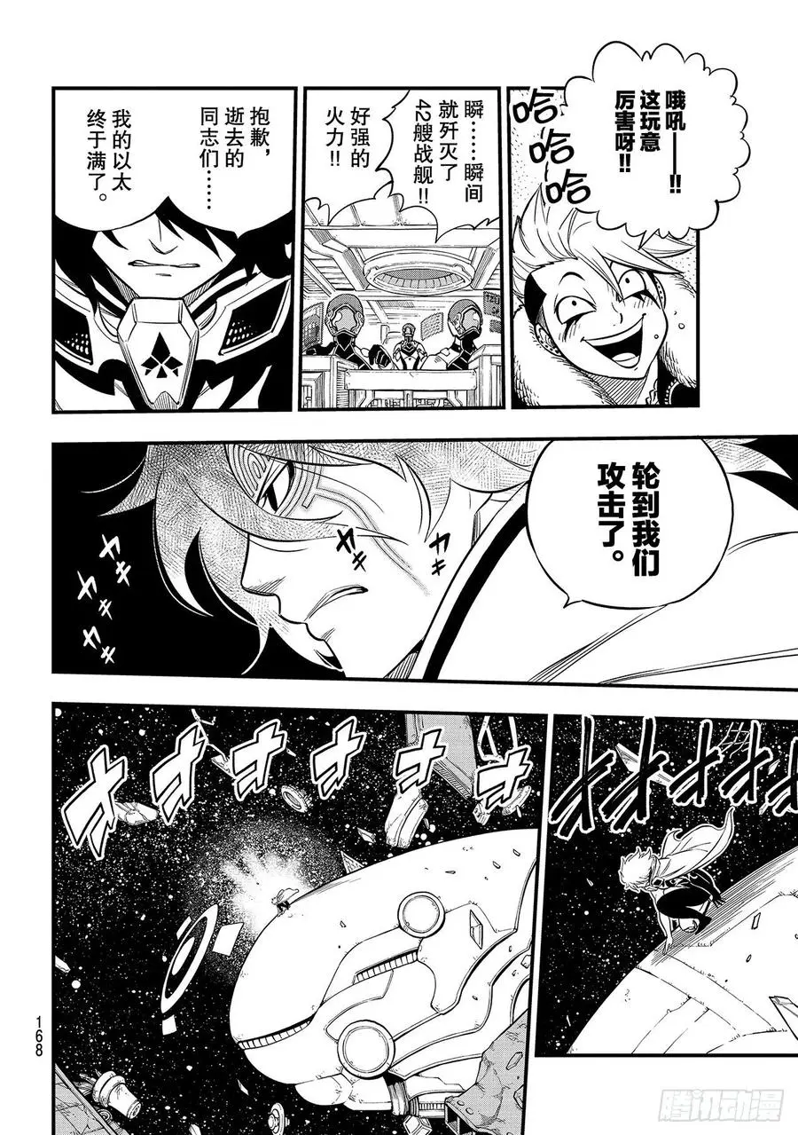 第139话 白色闪光 第14页