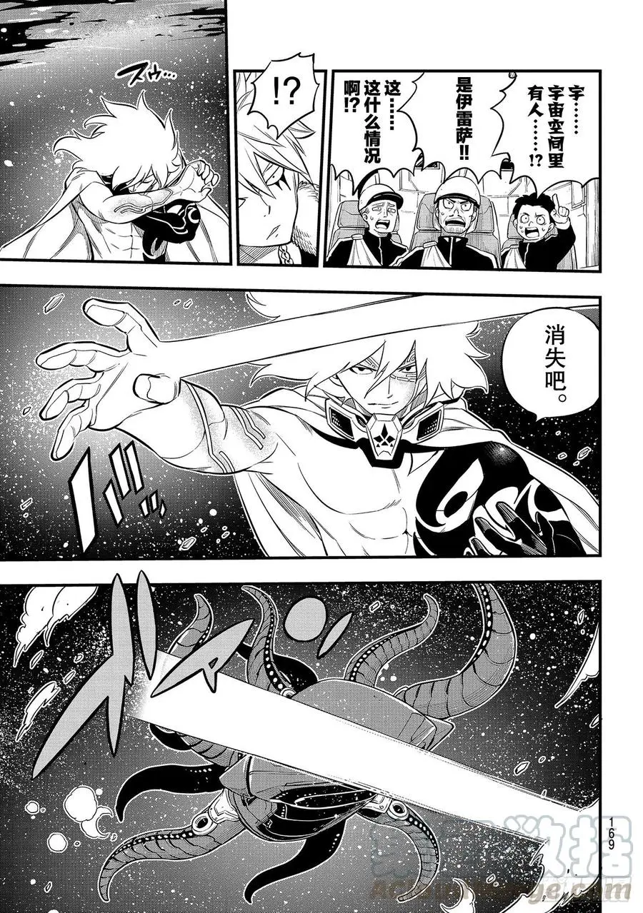 第139话 白色闪光 第15页