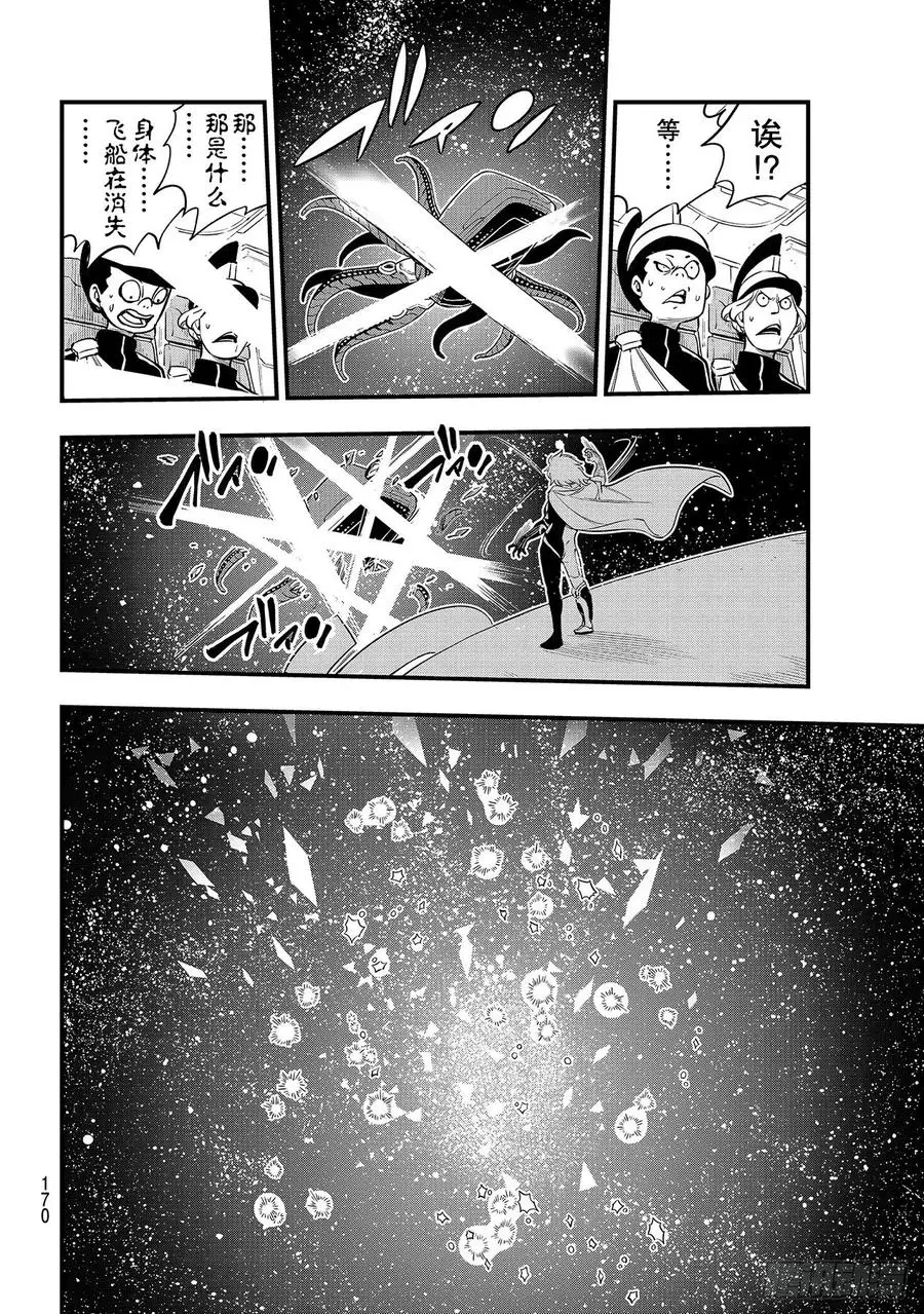 第139话 白色闪光 第16页