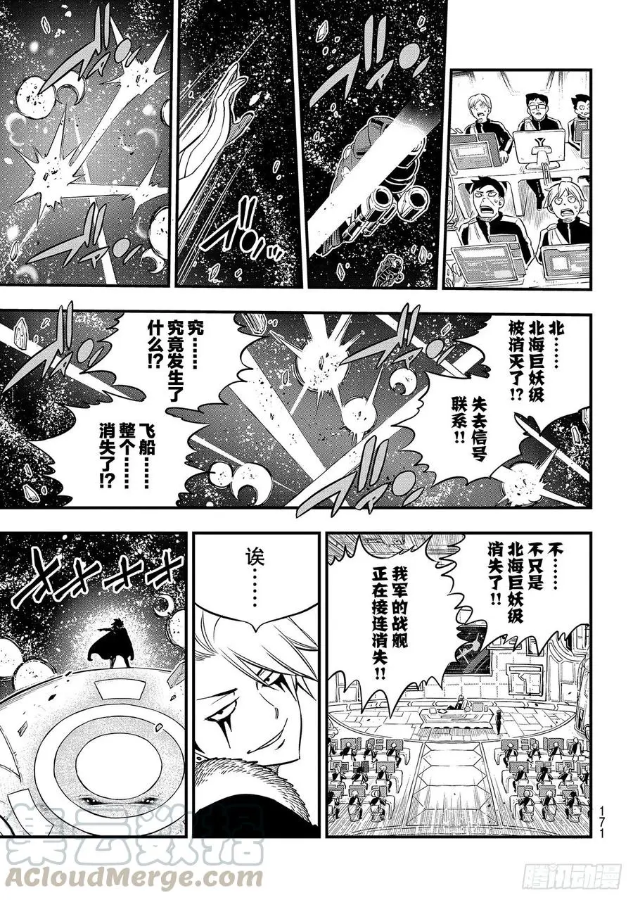 第139话 白色闪光 第17页