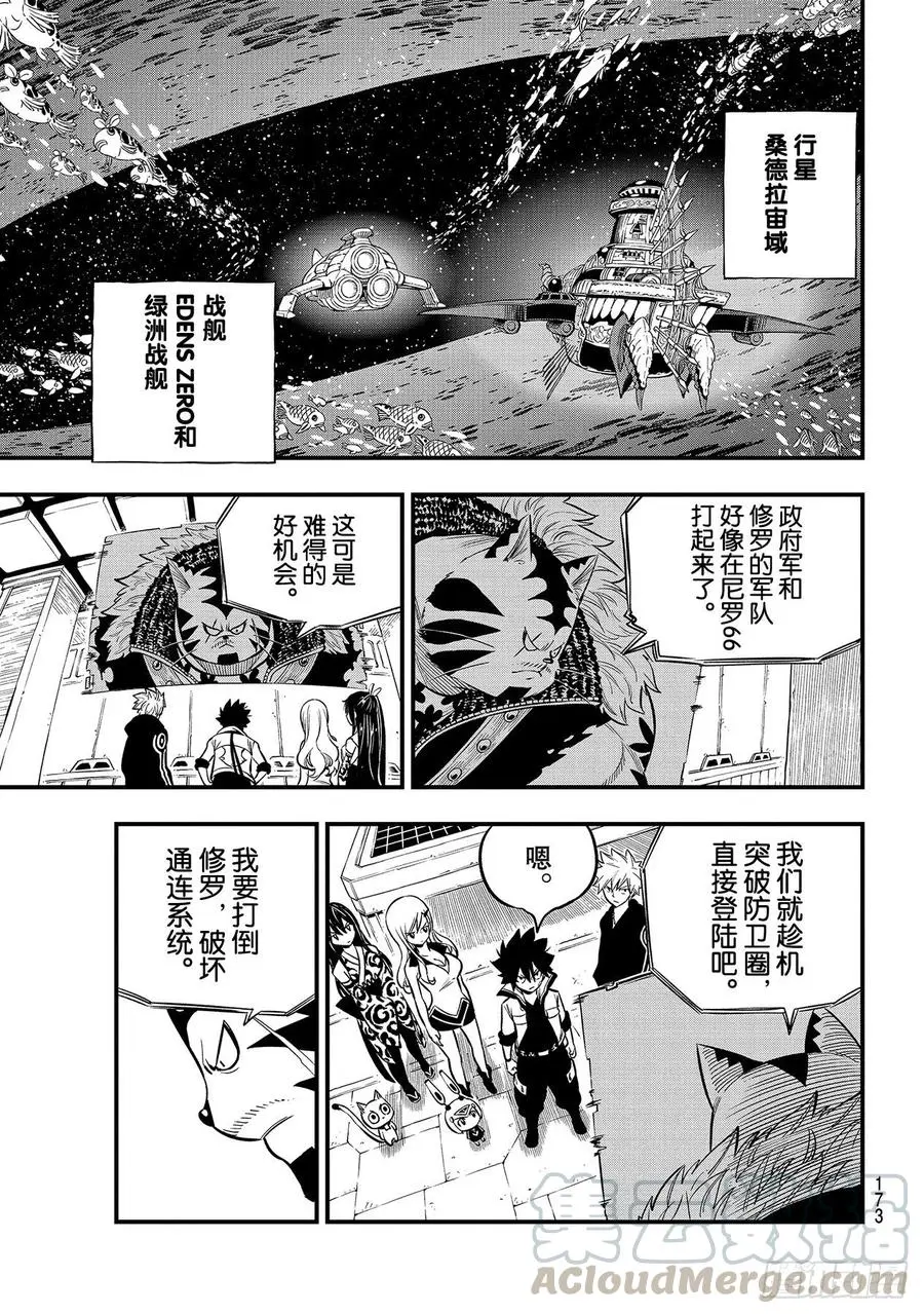 第139话 白色闪光 第19页