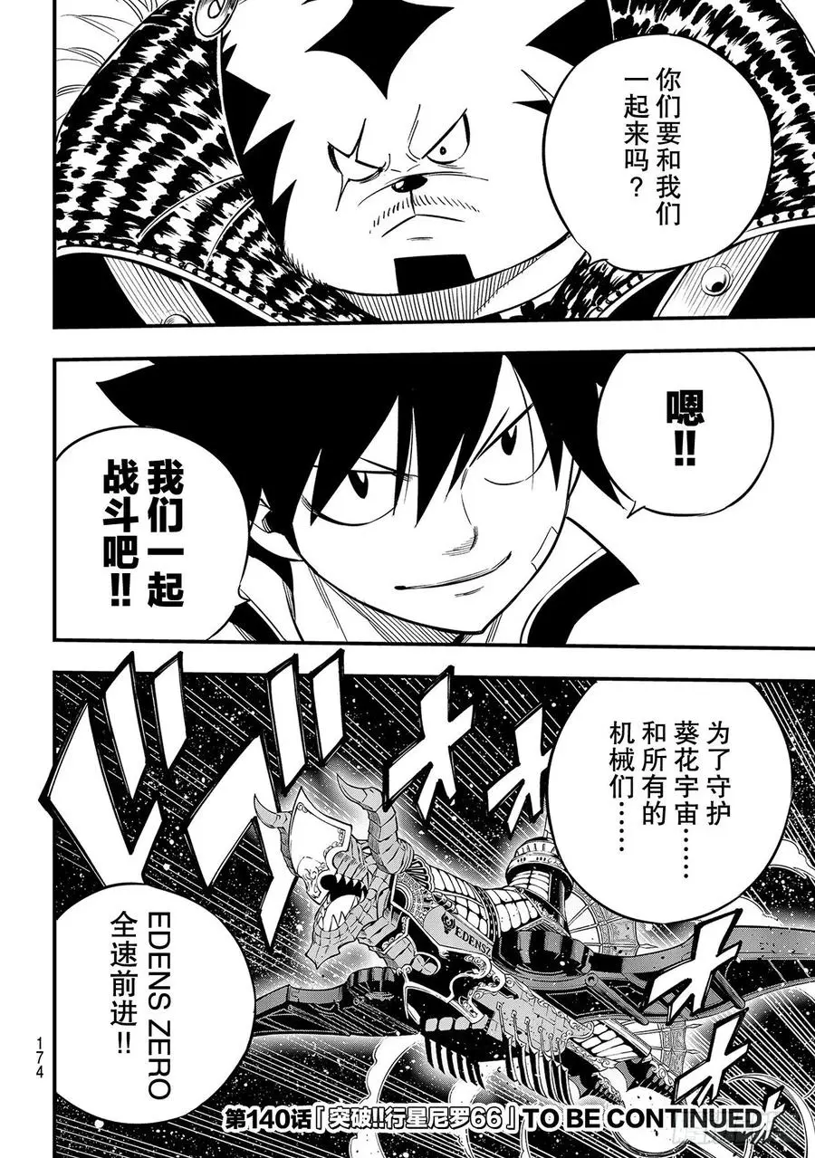第139话 白色闪光 第20页