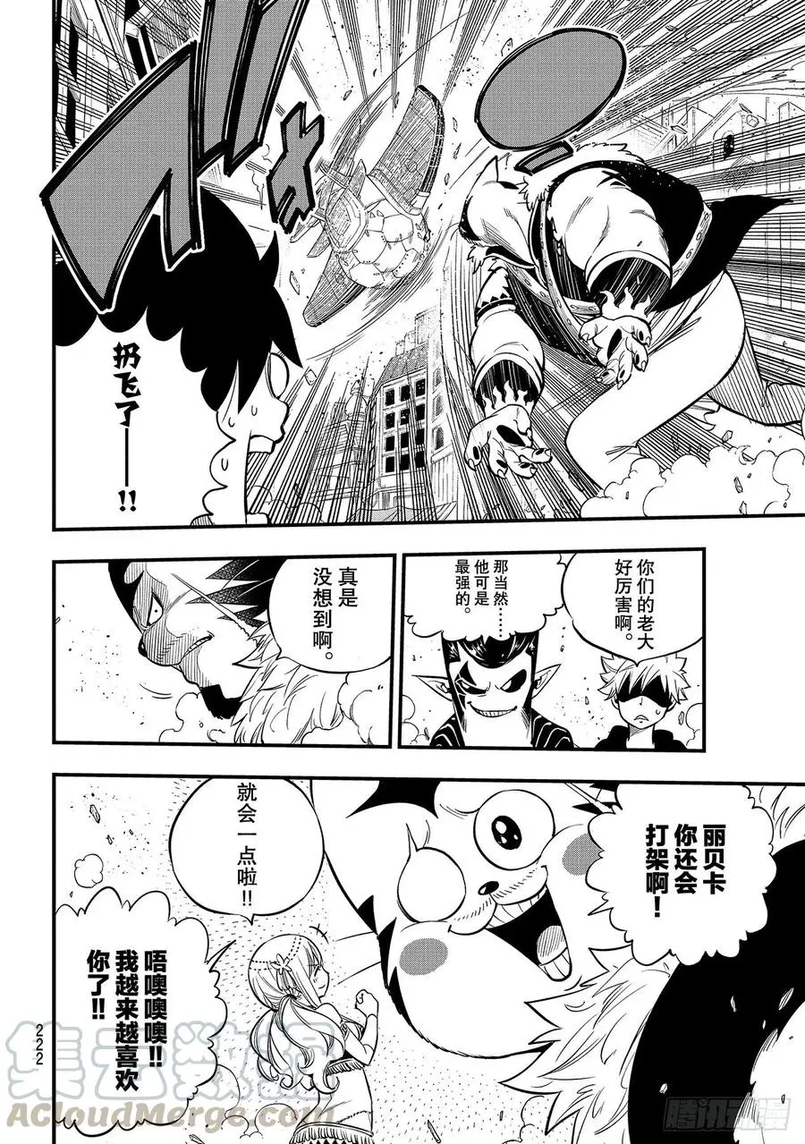 第138话 葵花大战的序曲 第7页