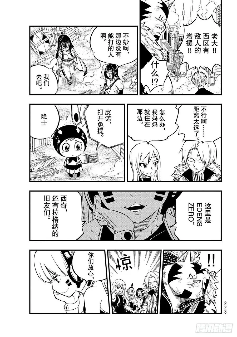 第138话 葵花大战的序曲 第8页