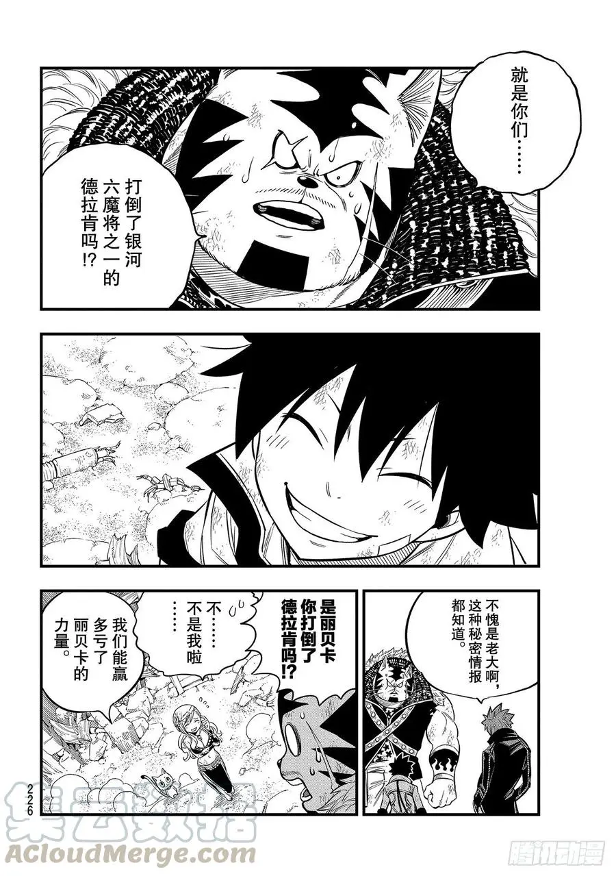 第138话 葵花大战的序曲 第11页