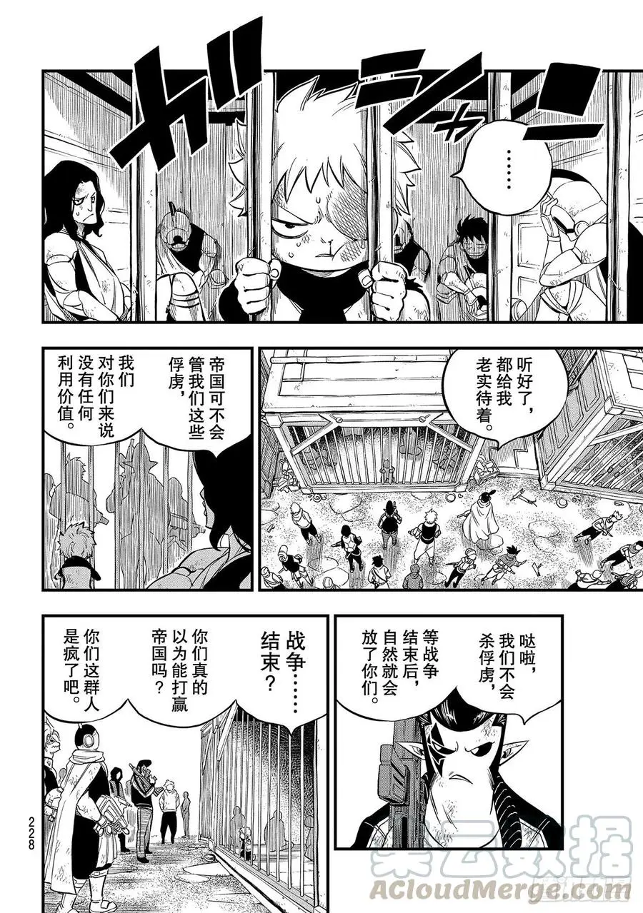 第138话 葵花大战的序曲 第13页