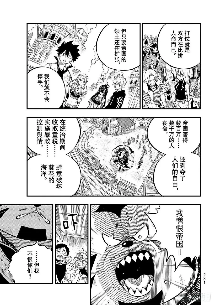 第138话 葵花大战的序曲 第16页