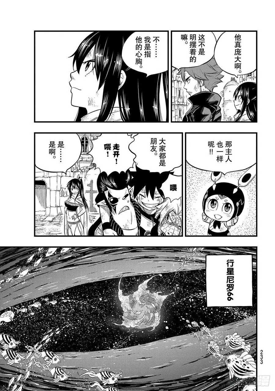 第138话 葵花大战的序曲 第18页