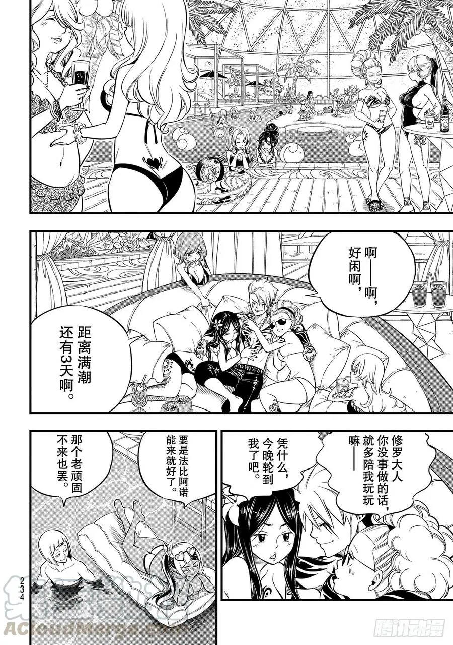 第138话 葵花大战的序曲 第19页