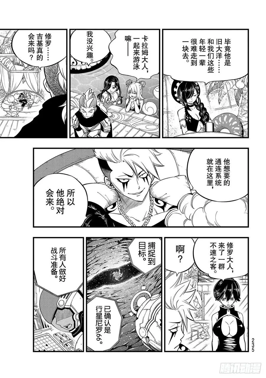 第138话 葵花大战的序曲 第20页
