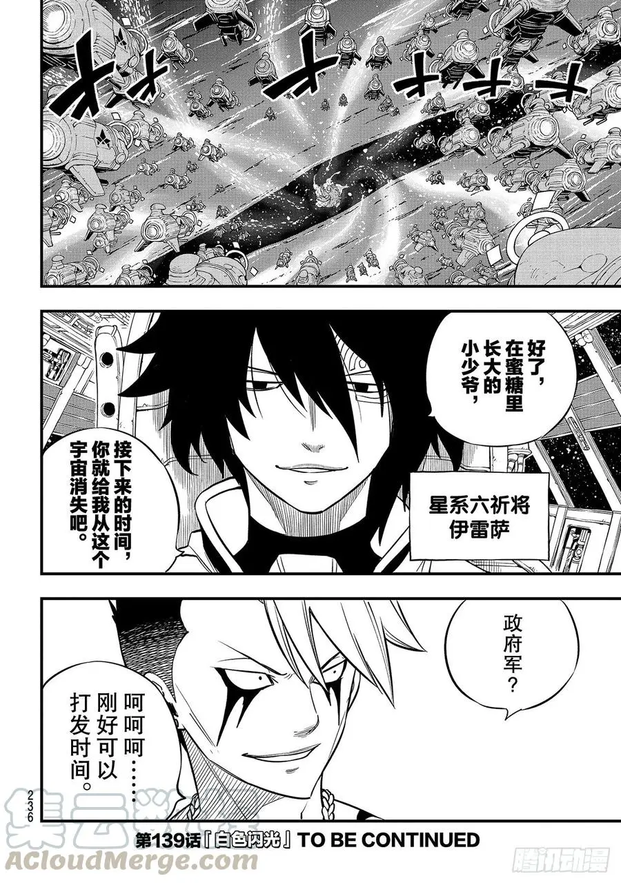 第138话 葵花大战的序曲 第21页
