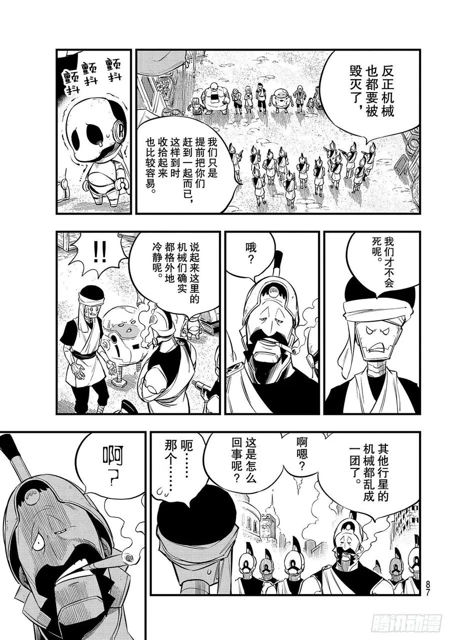 第137话 帝国历程 第4页