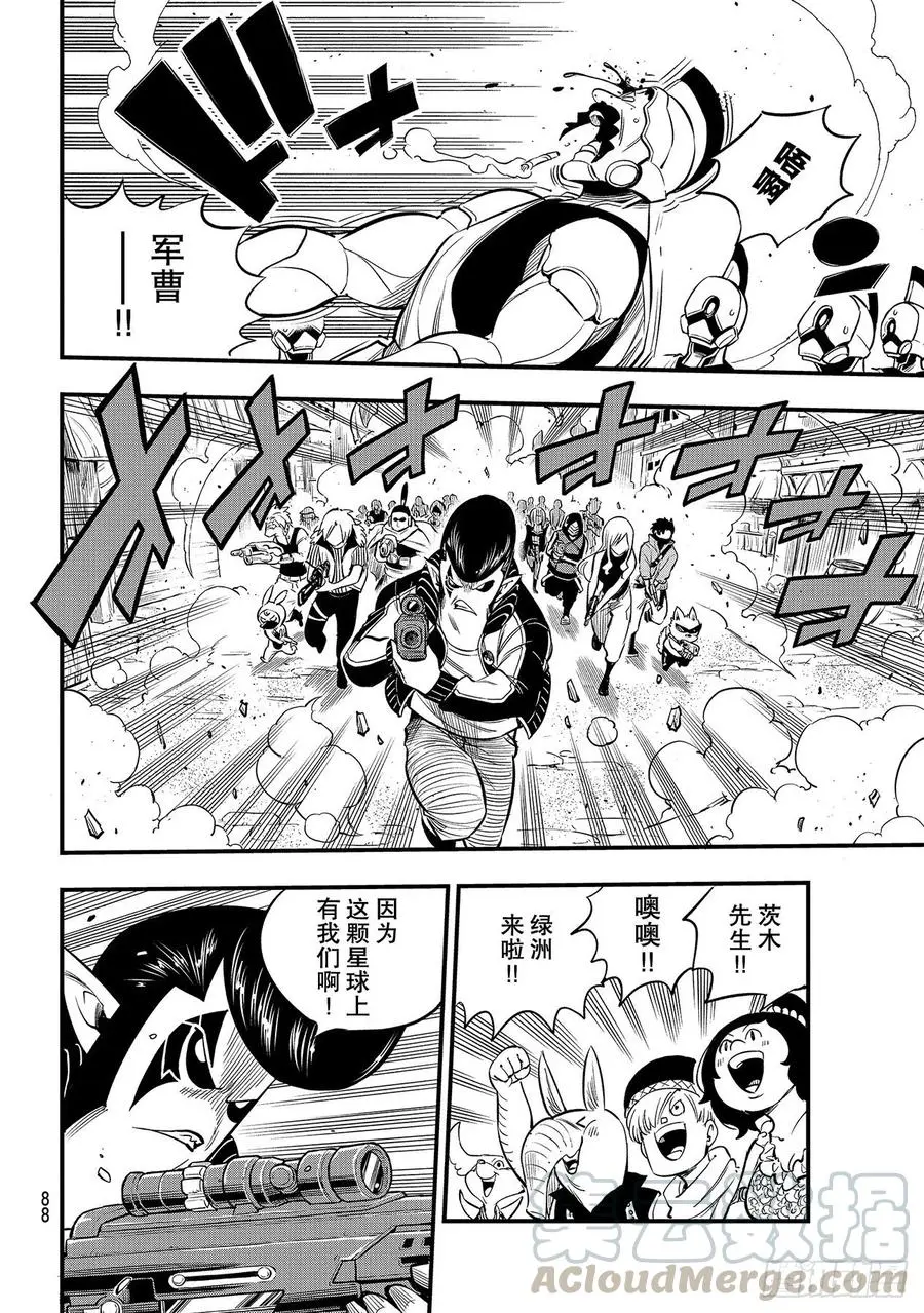 第137话 帝国历程 第5页