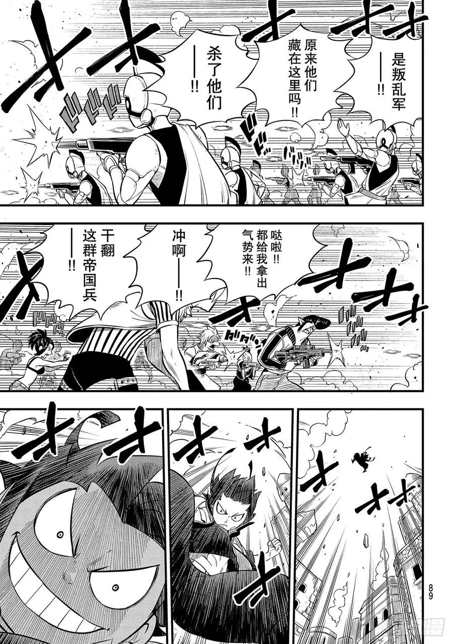第137话 帝国历程 第6页