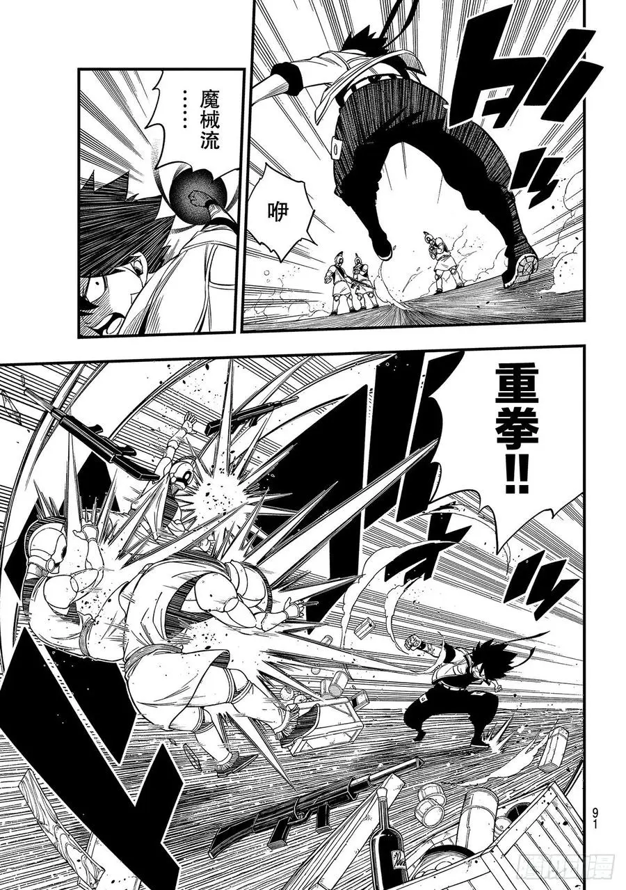 第137话 帝国历程 第8页