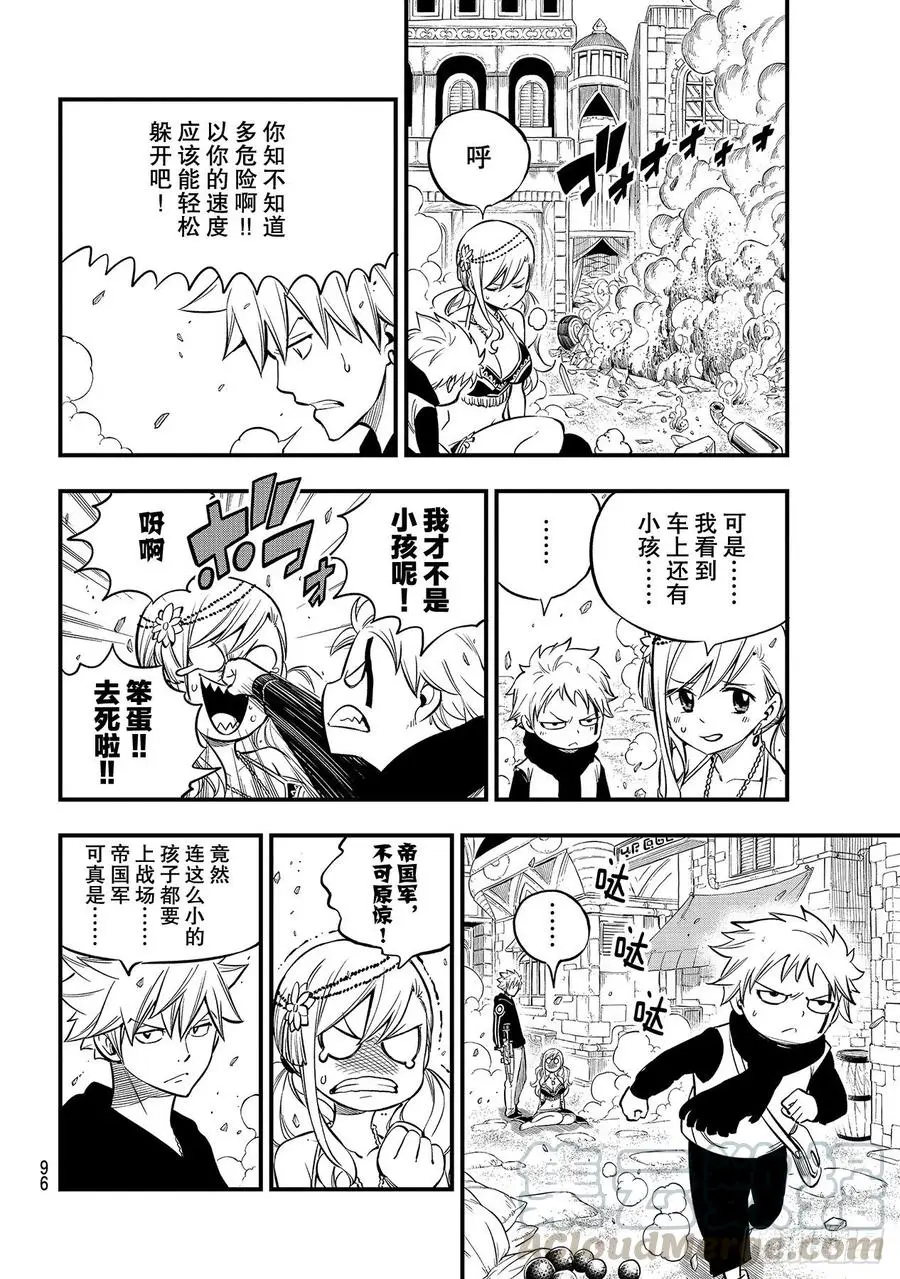 第137话 帝国历程 第13页