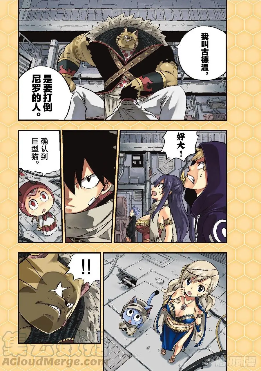 第136话 古德温 第3页