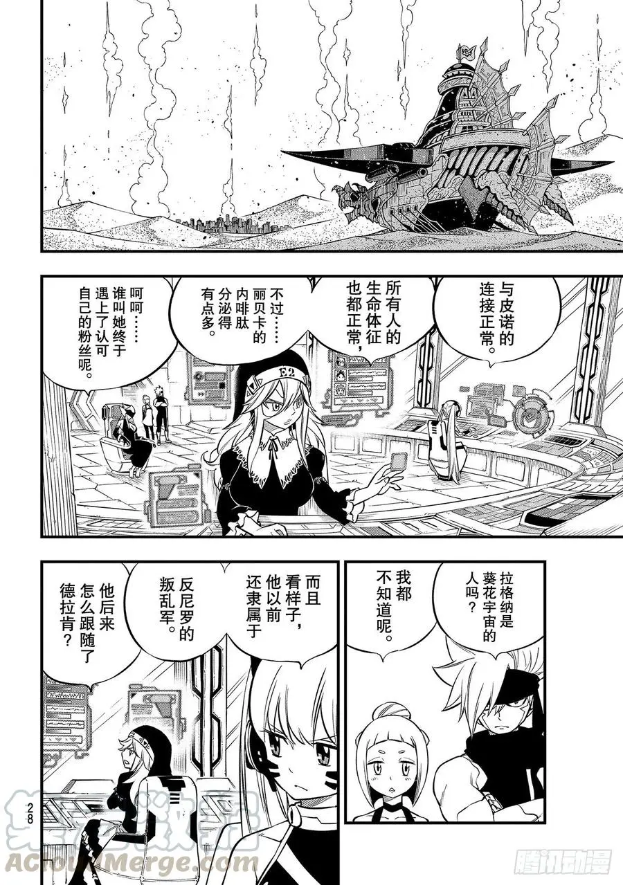第136话 古德温 第11页