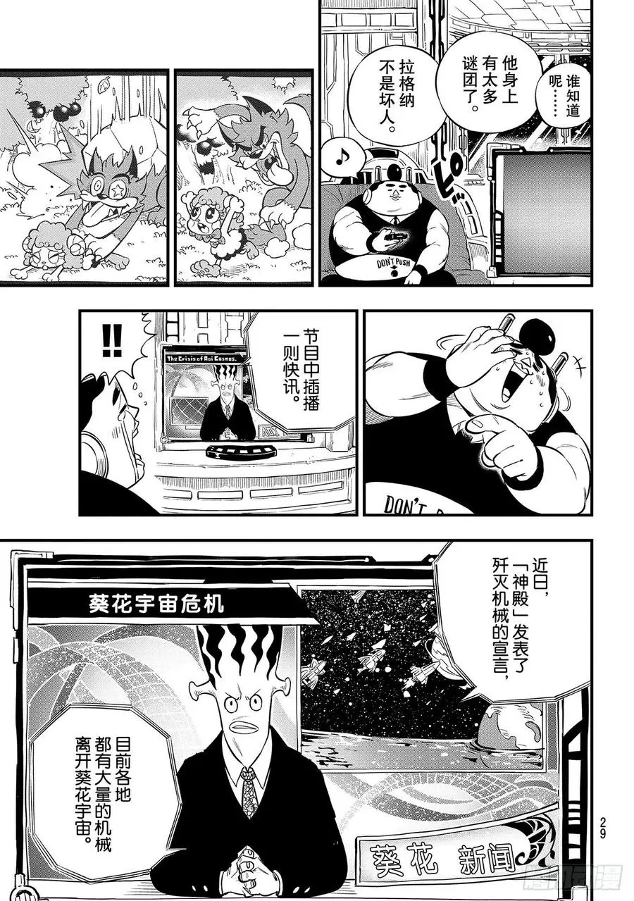 第136话 古德温 第12页