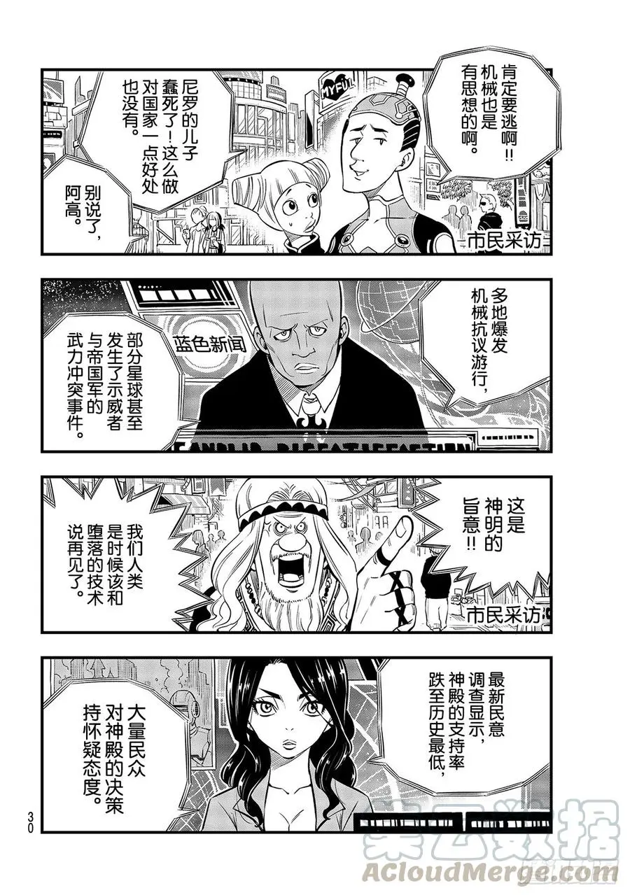 第136话 古德温 第13页