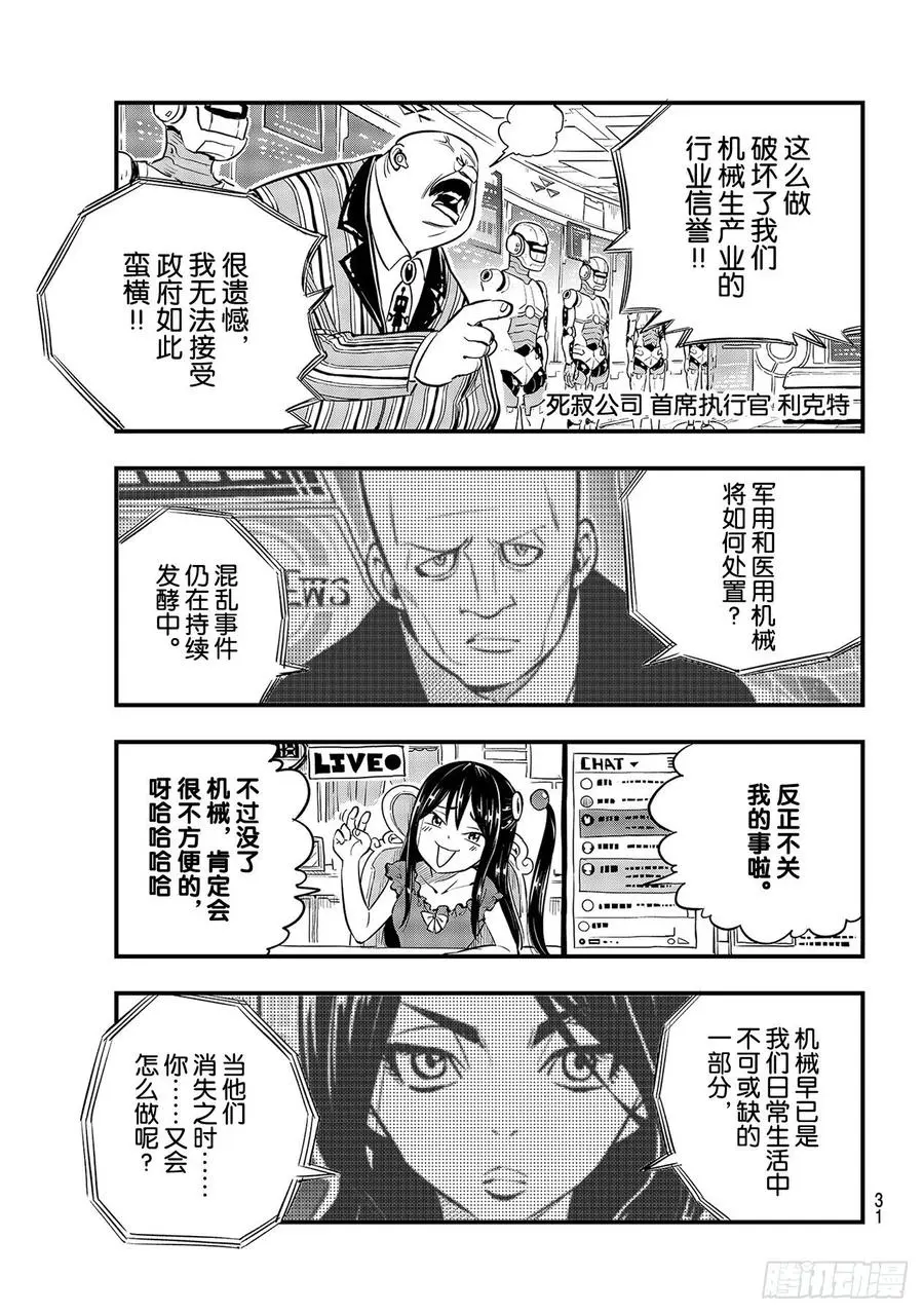 第136话 古德温 第14页