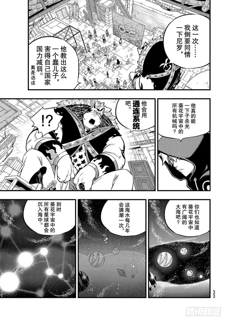 第136话 古德温 第16页
