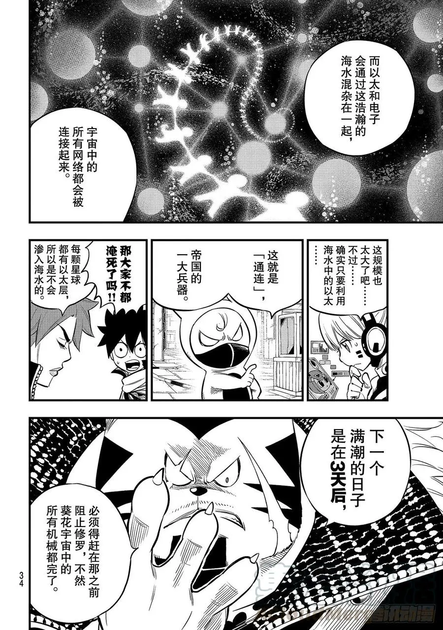 第136话 古德温 第17页