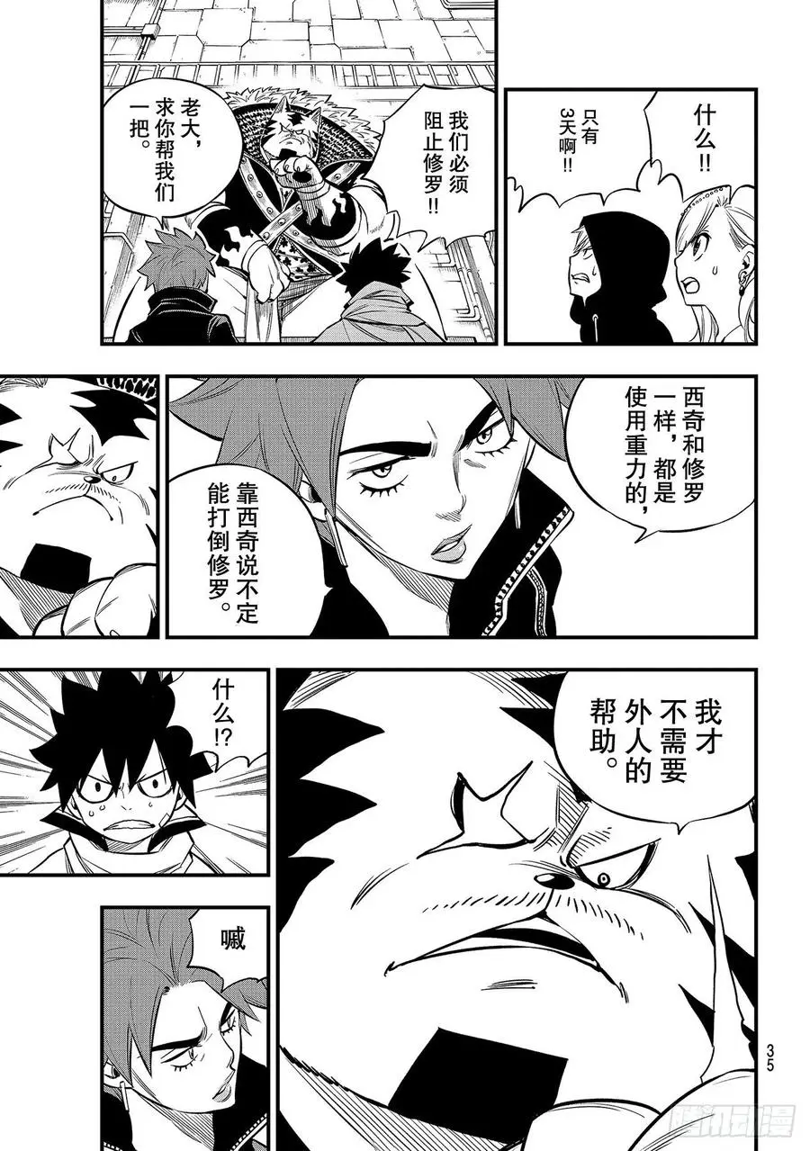第136话 古德温 第18页