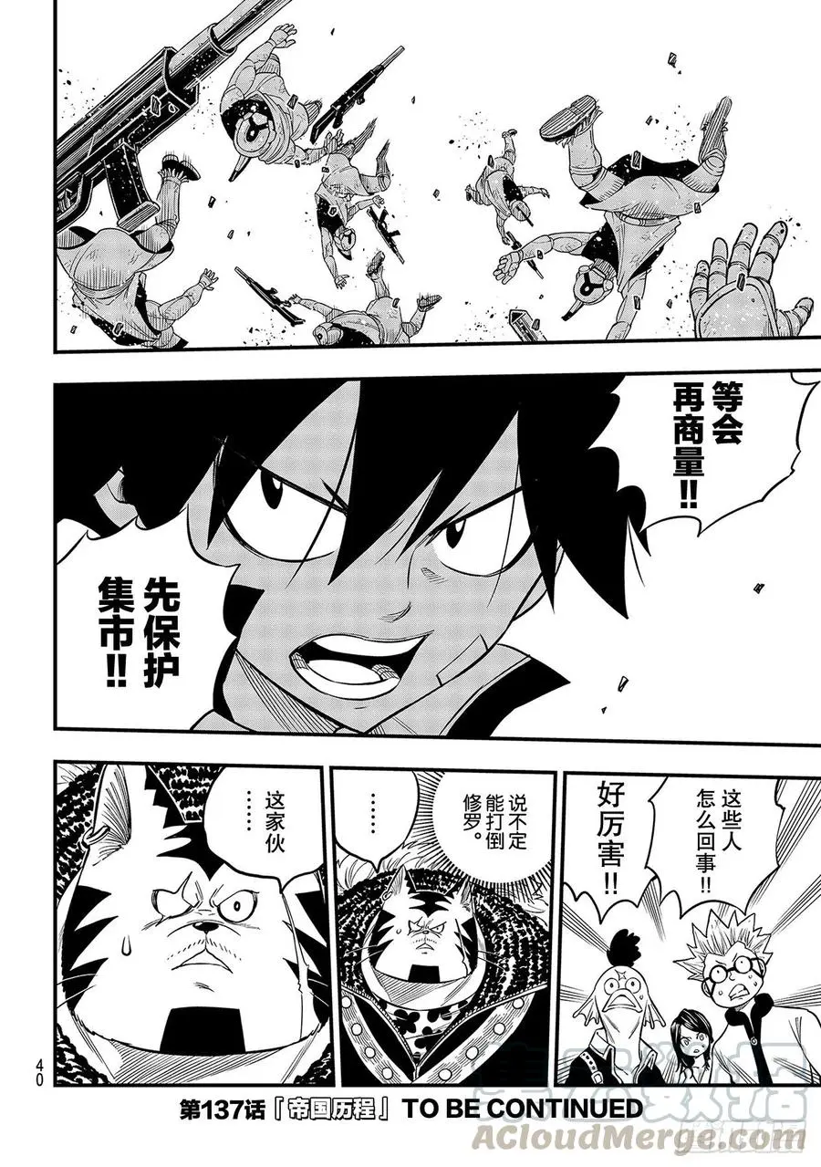 第136话 古德温 第23页