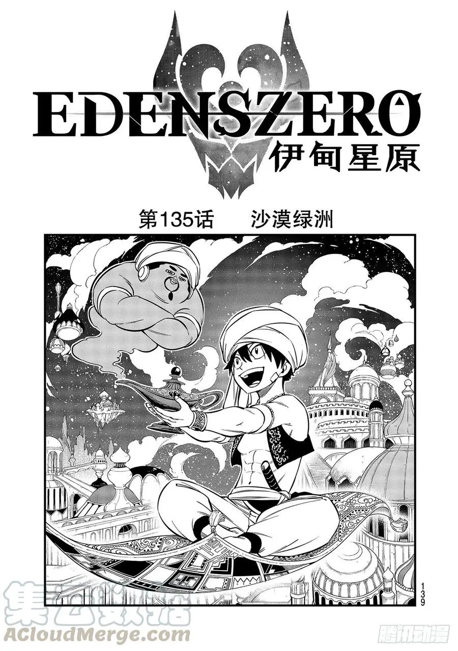 第135话 沙漠绿洲 第1页