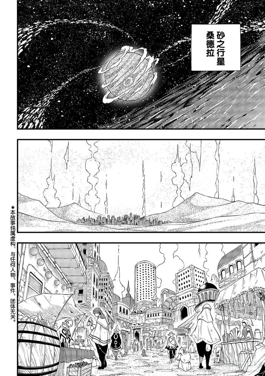 第135话 沙漠绿洲 第2页