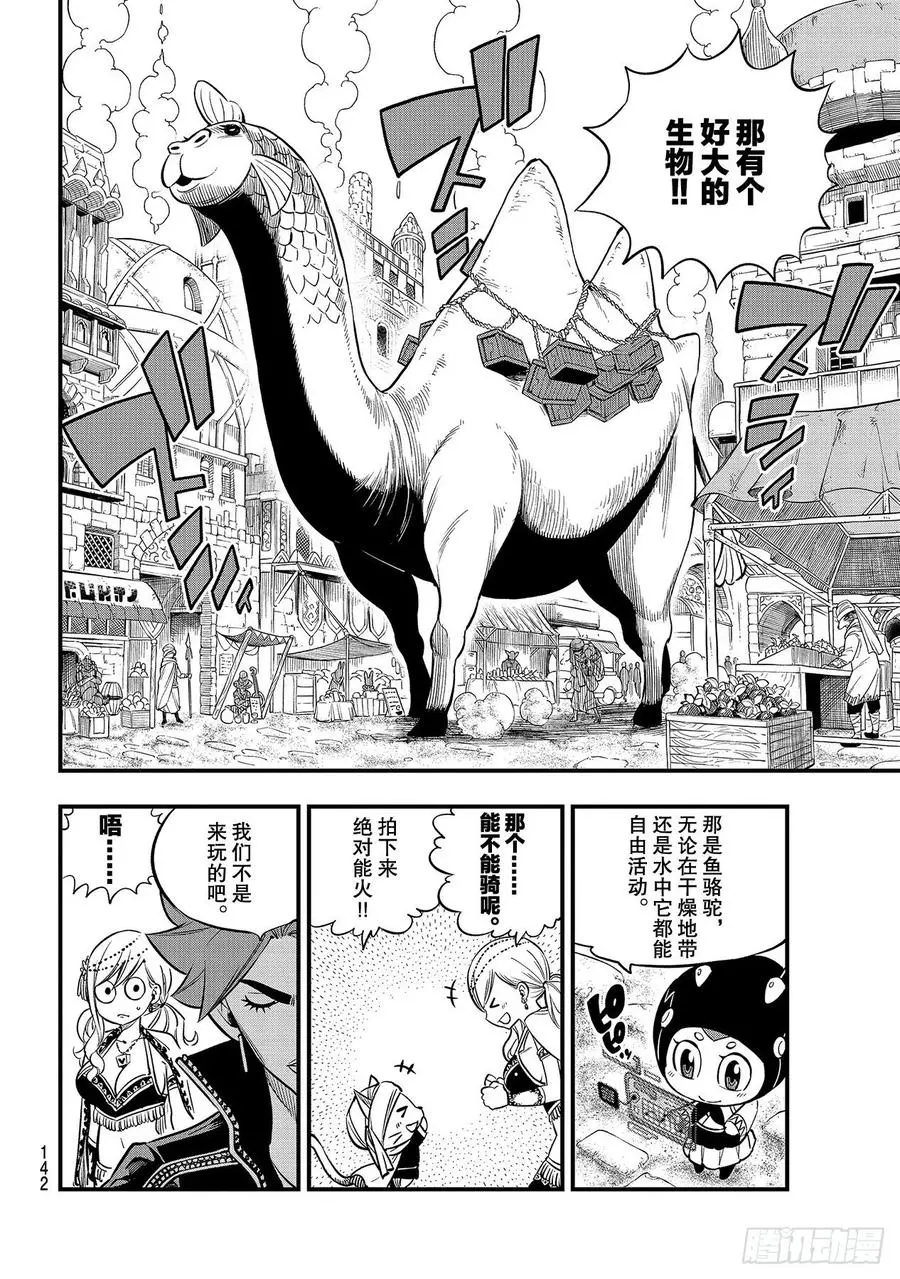 第135话 沙漠绿洲 第4页