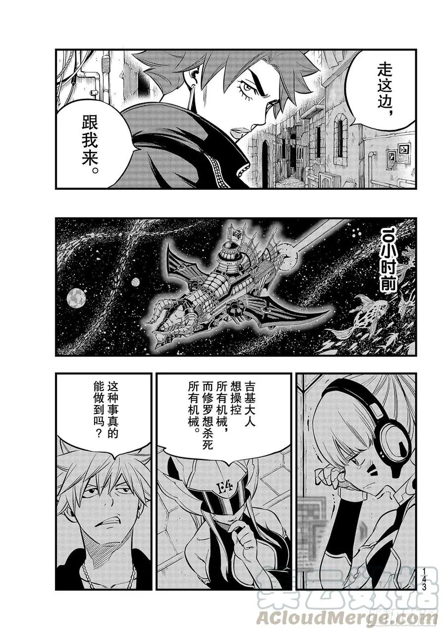 第135话 沙漠绿洲 第5页