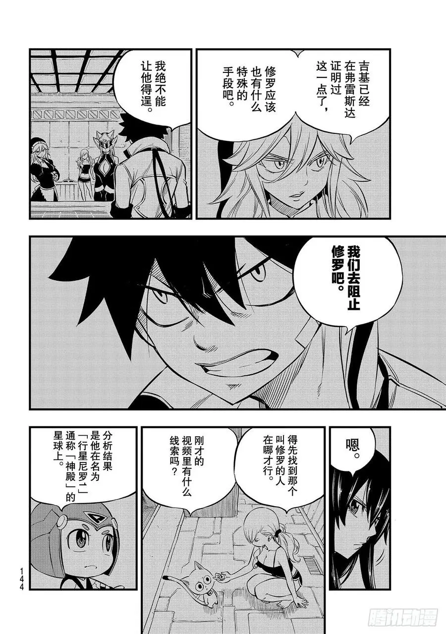 第135话 沙漠绿洲 第6页