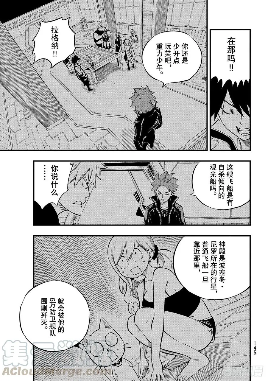 第135话 沙漠绿洲 第7页