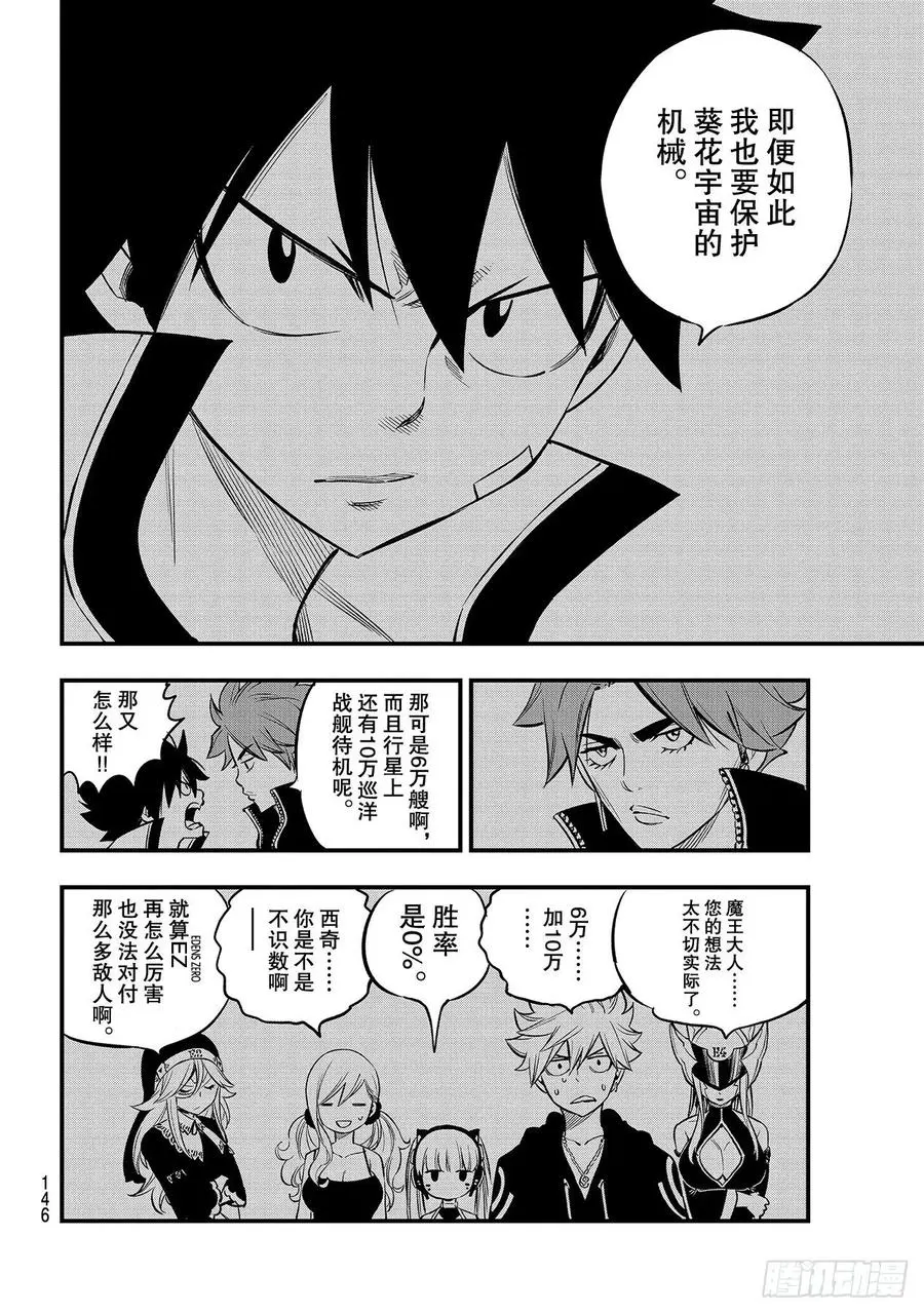 第135话 沙漠绿洲 第8页