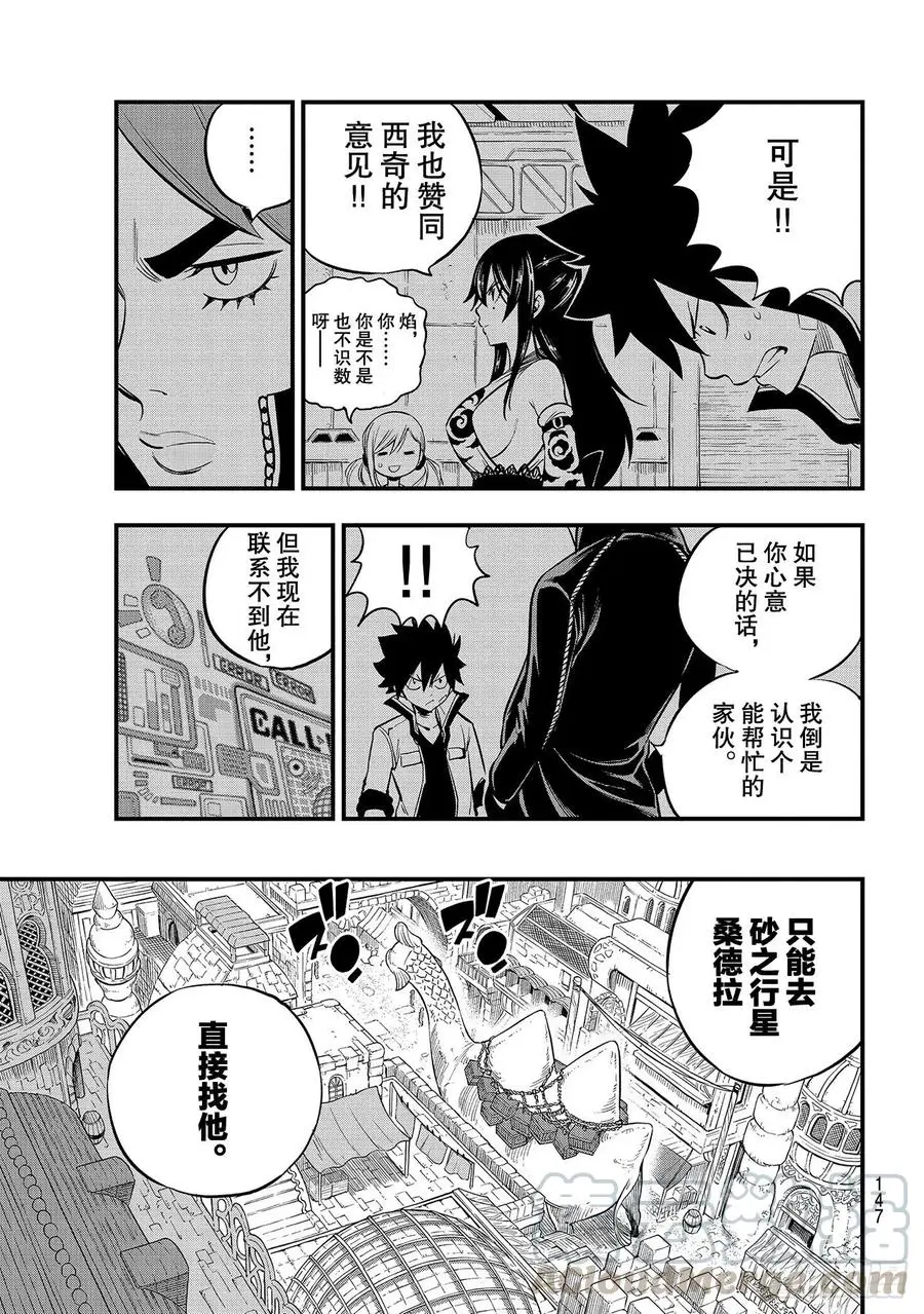 第135话 沙漠绿洲 第9页