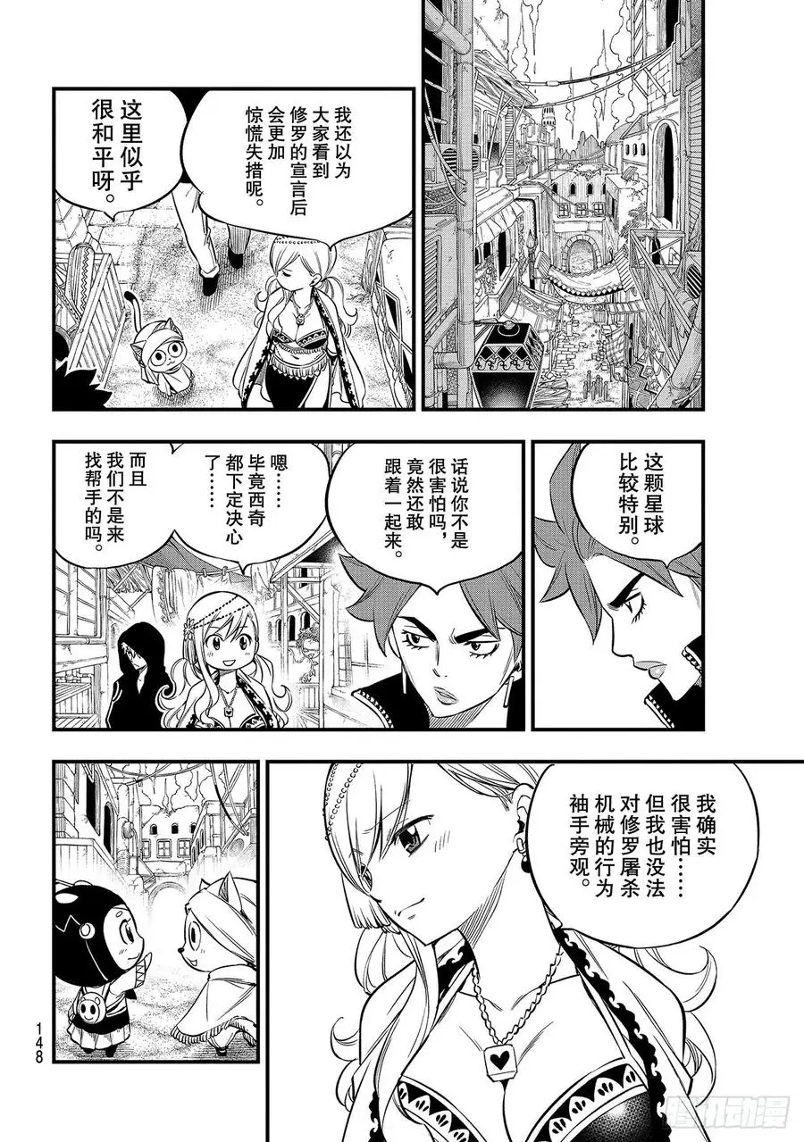 第135话 沙漠绿洲 第10页