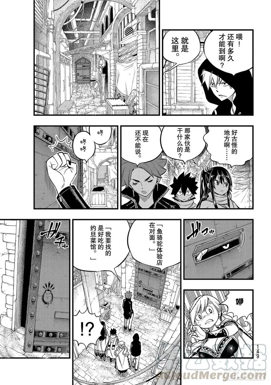 第135话 沙漠绿洲 第11页