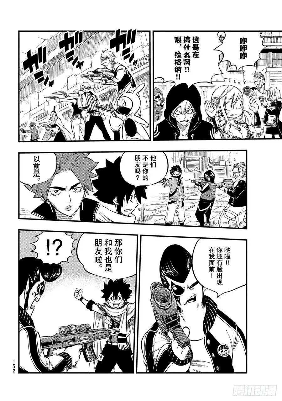 第135话 沙漠绿洲 第14页