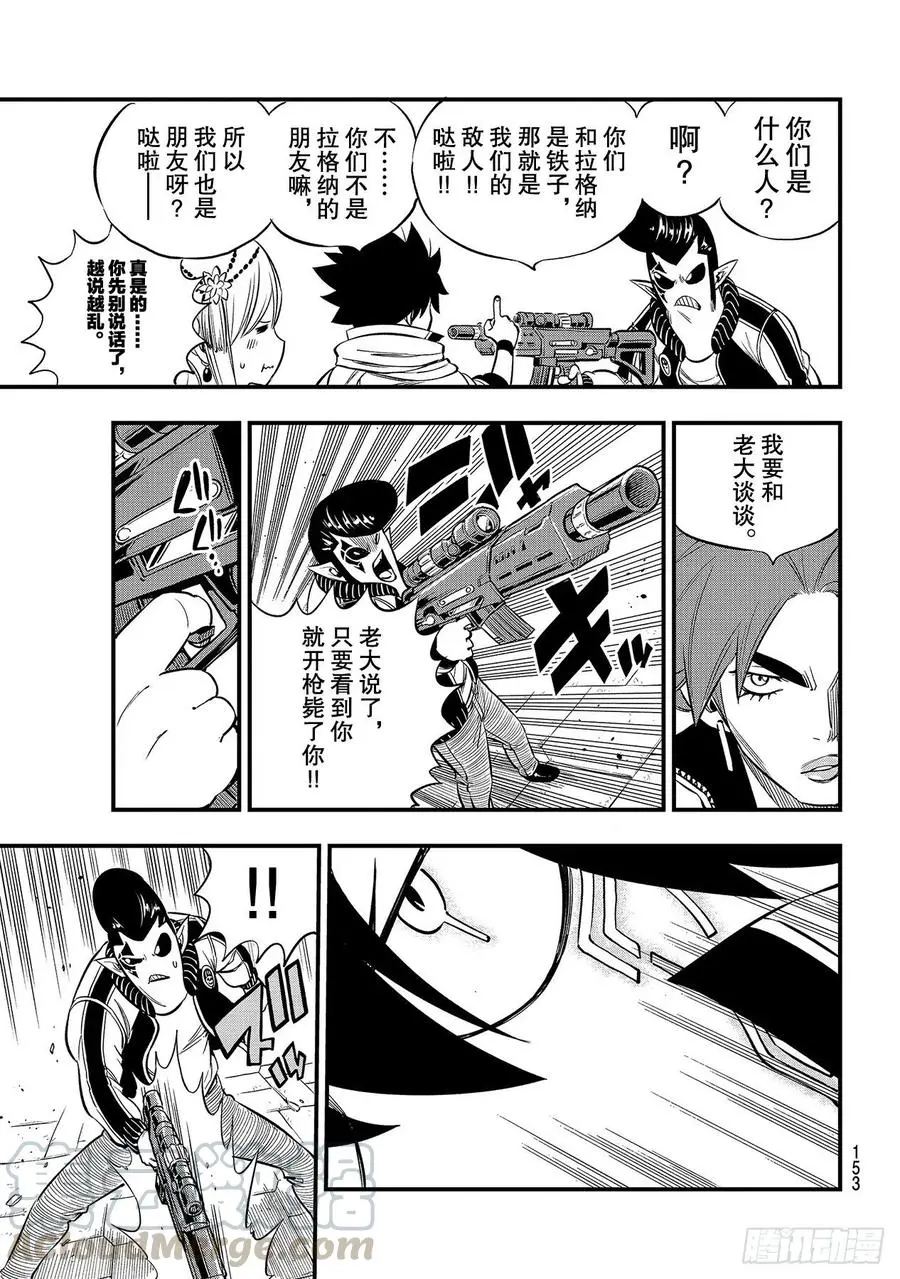 第135话 沙漠绿洲 第15页