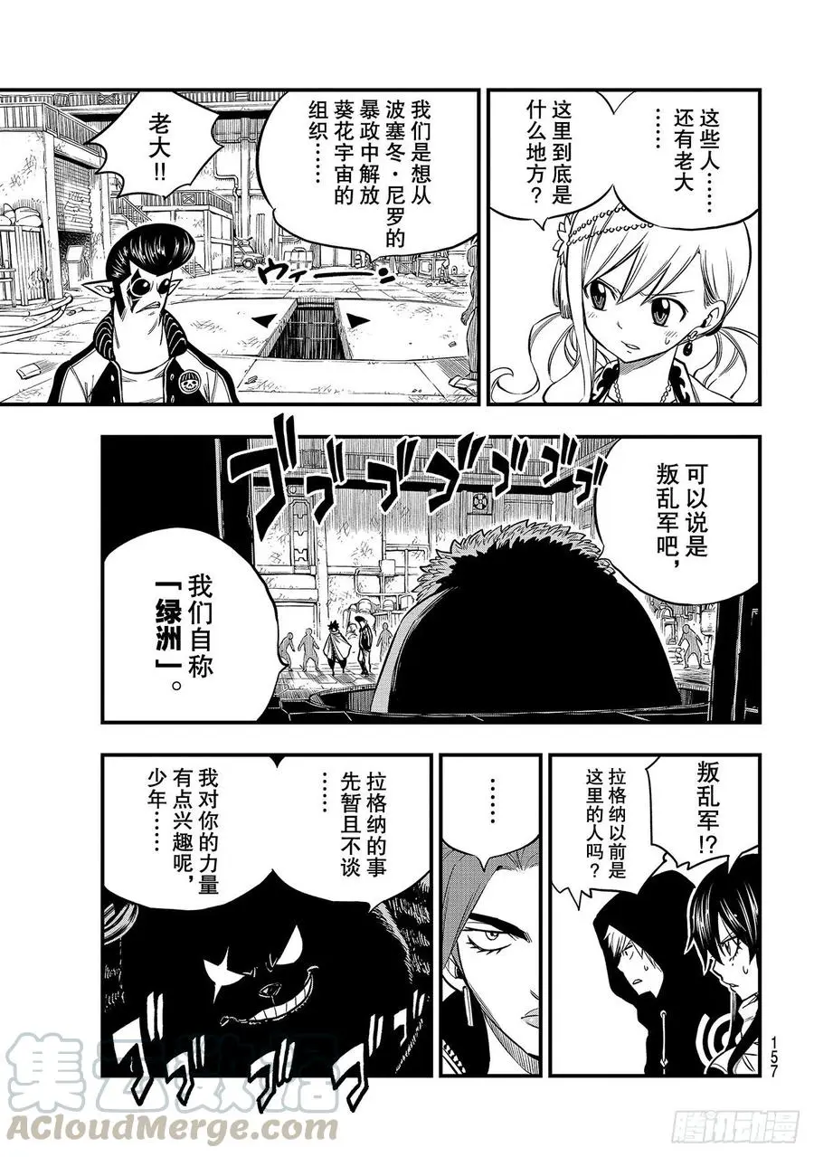 第135话 沙漠绿洲 第19页