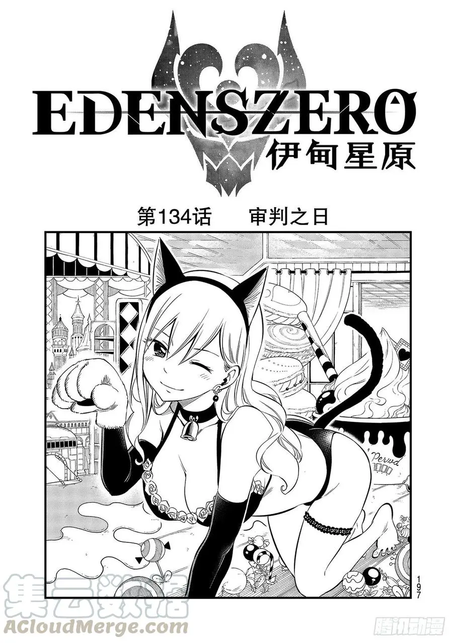 第134话 审判之日 第1页