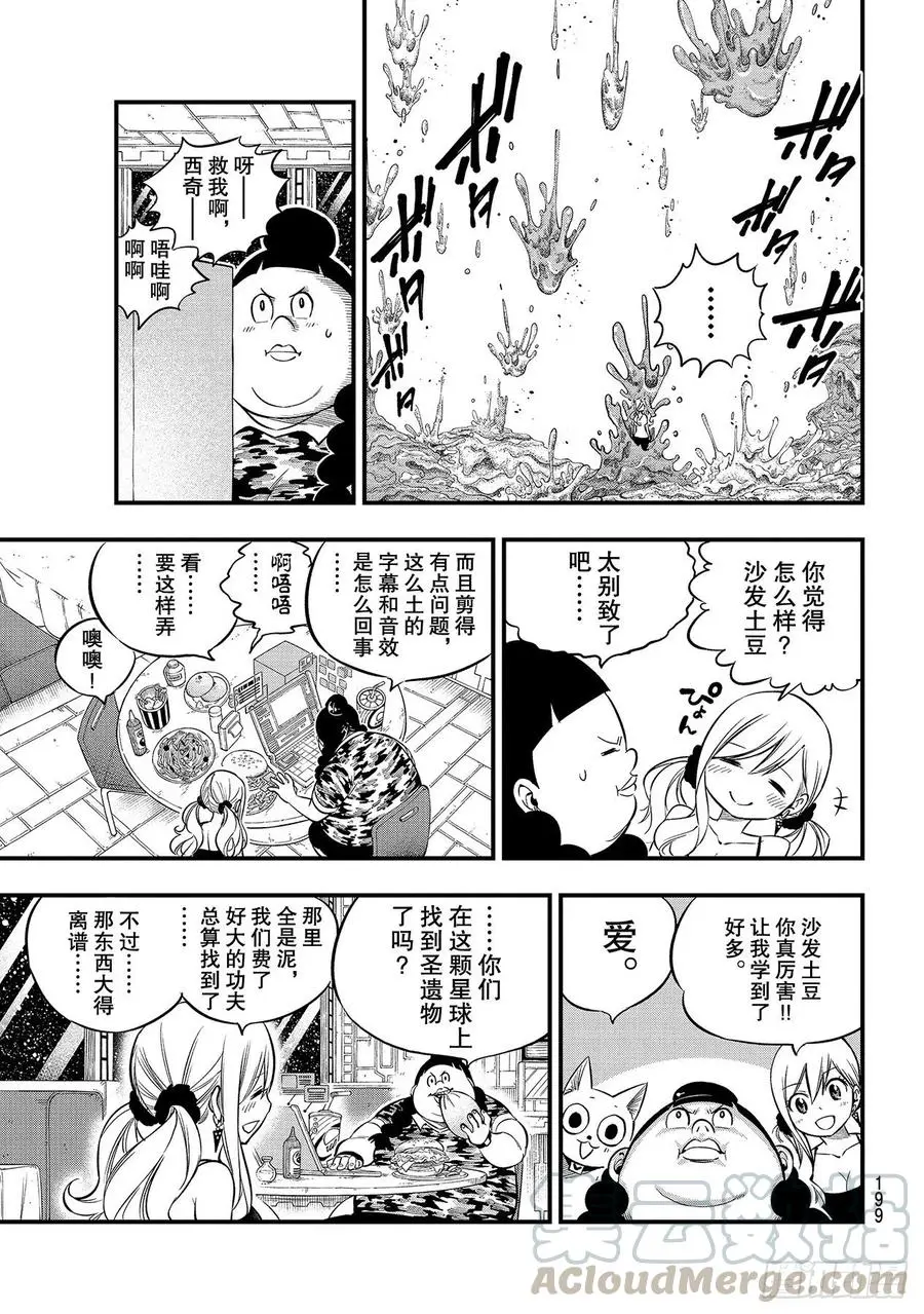 第134话 审判之日 第3页