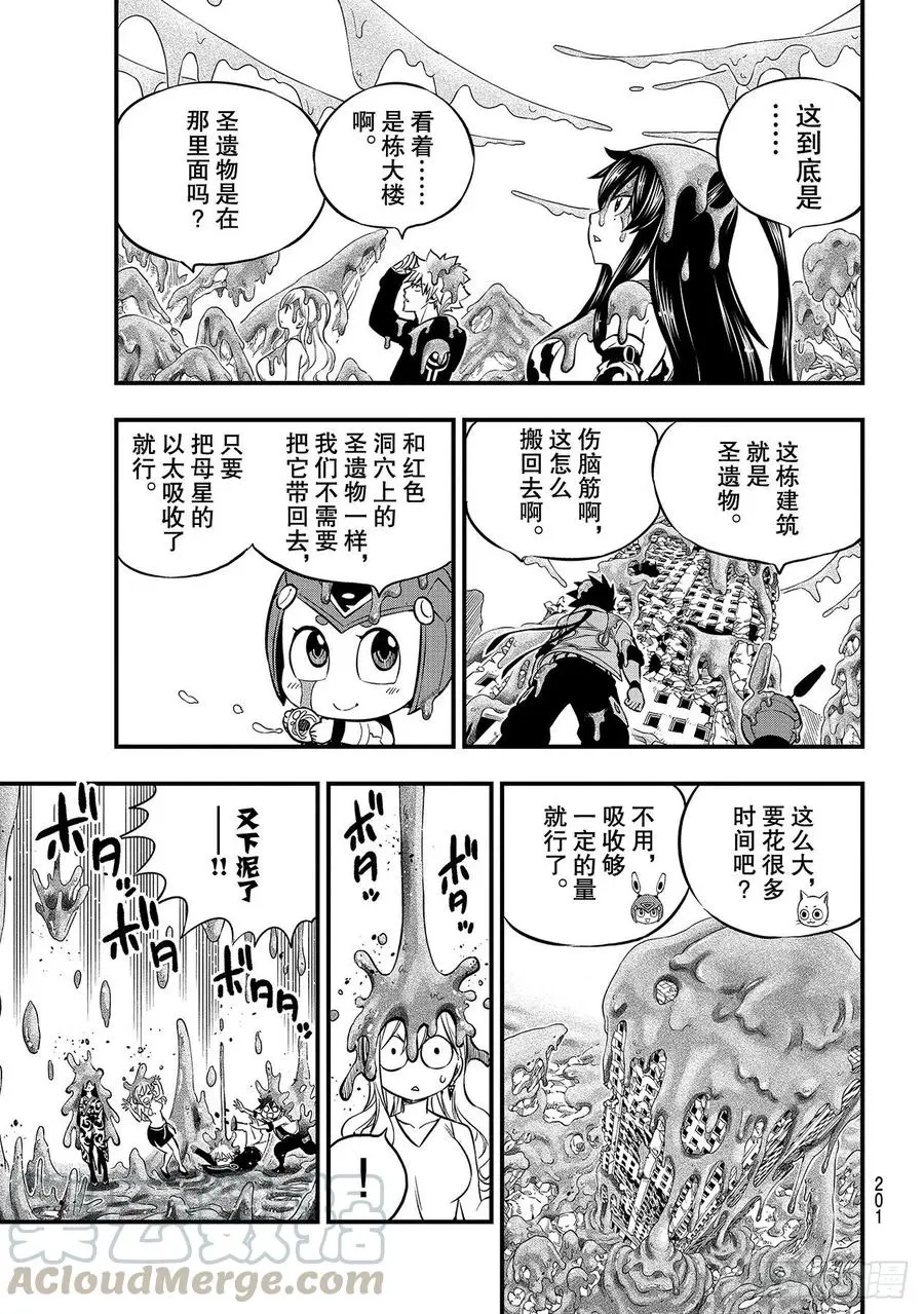 第134话 审判之日 第5页