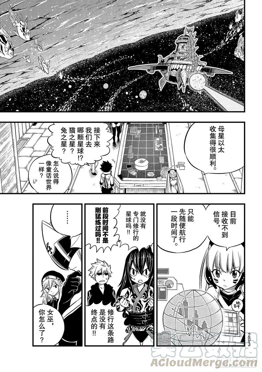 第134话 审判之日 第7页