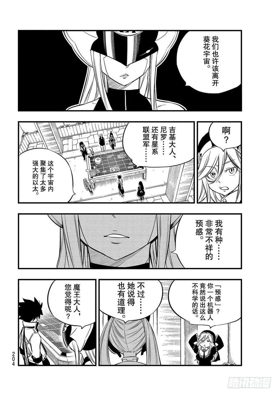 第134话 审判之日 第8页